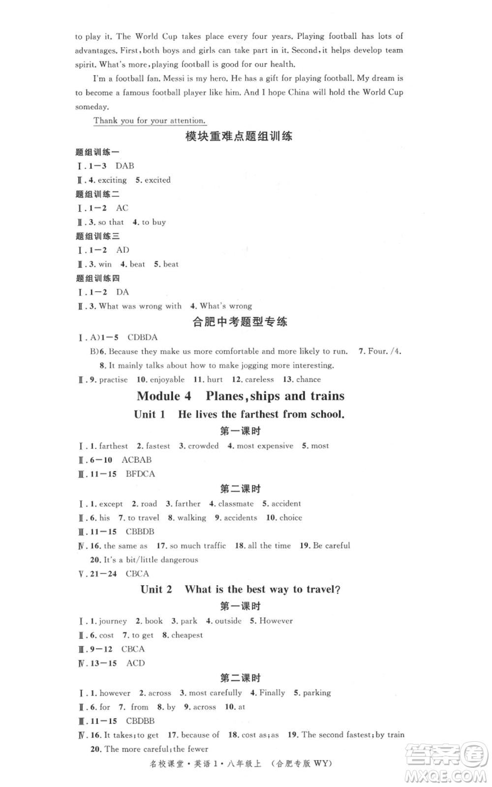 安徽師范大學(xué)出版社2021名校課堂八年級(jí)上冊(cè)英語外研版背記本合肥專版參考答案