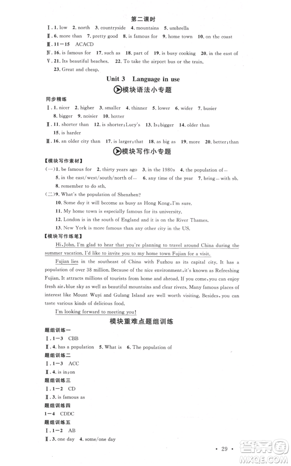 安徽師范大學(xué)出版社2021名校課堂八年級(jí)上冊(cè)英語外研版背記本合肥專版參考答案