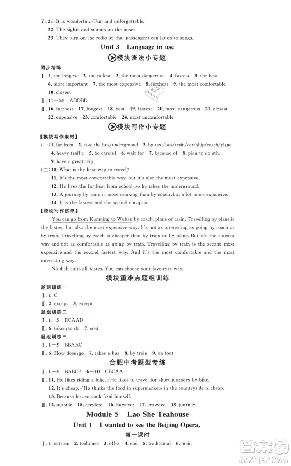 安徽師范大學(xué)出版社2021名校課堂八年級(jí)上冊(cè)英語外研版背記本合肥專版參考答案