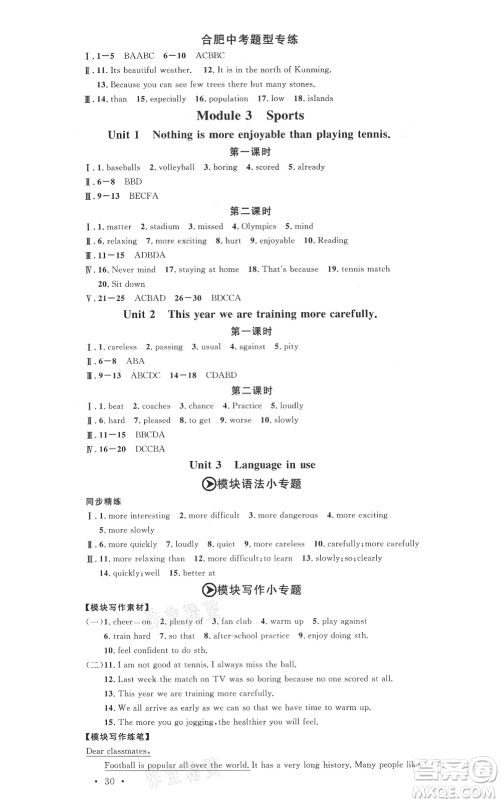 安徽師范大學(xué)出版社2021名校課堂八年級(jí)上冊(cè)英語外研版背記本合肥專版參考答案