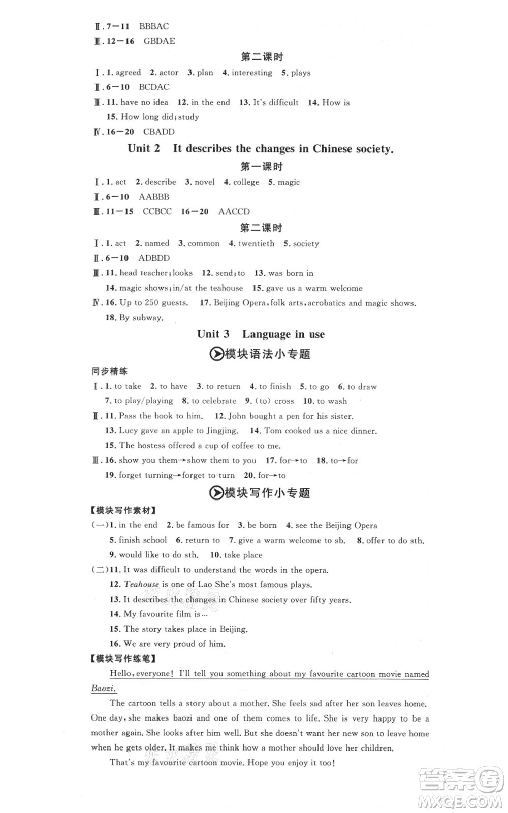 安徽師范大學(xué)出版社2021名校課堂八年級(jí)上冊(cè)英語外研版背記本合肥專版參考答案