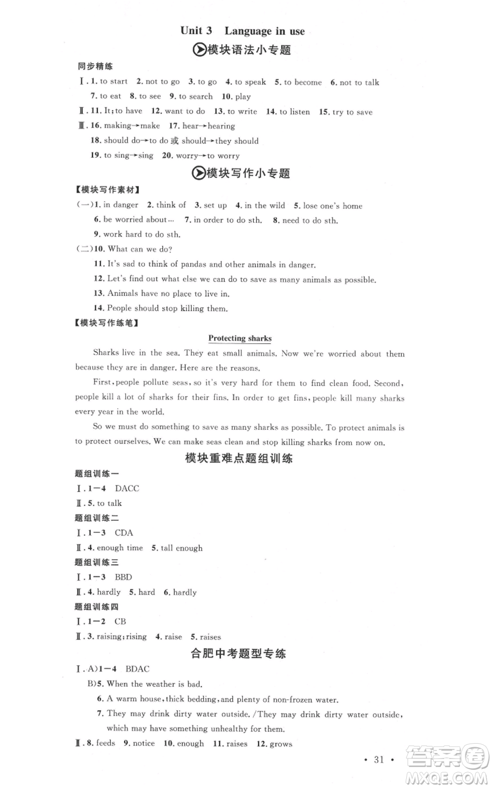 安徽師范大學(xué)出版社2021名校課堂八年級(jí)上冊(cè)英語外研版背記本合肥專版參考答案