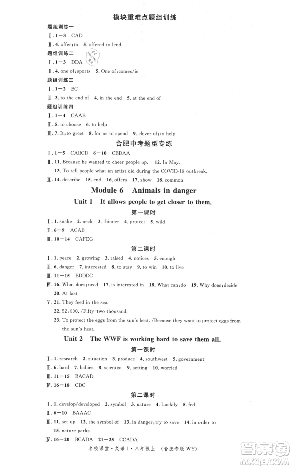 安徽師范大學(xué)出版社2021名校課堂八年級(jí)上冊(cè)英語外研版背記本合肥專版參考答案