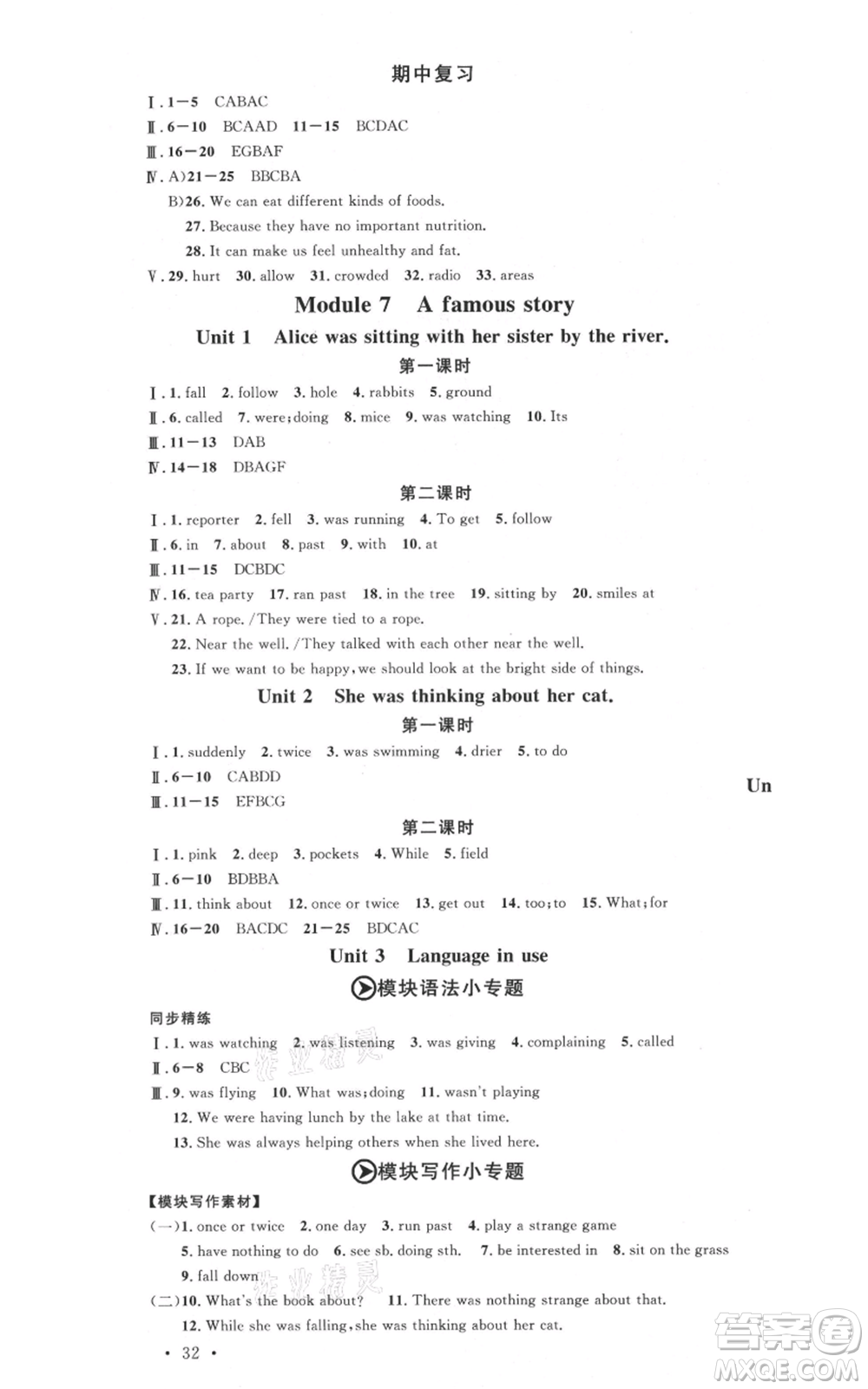 安徽師范大學(xué)出版社2021名校課堂八年級(jí)上冊(cè)英語外研版背記本合肥專版參考答案