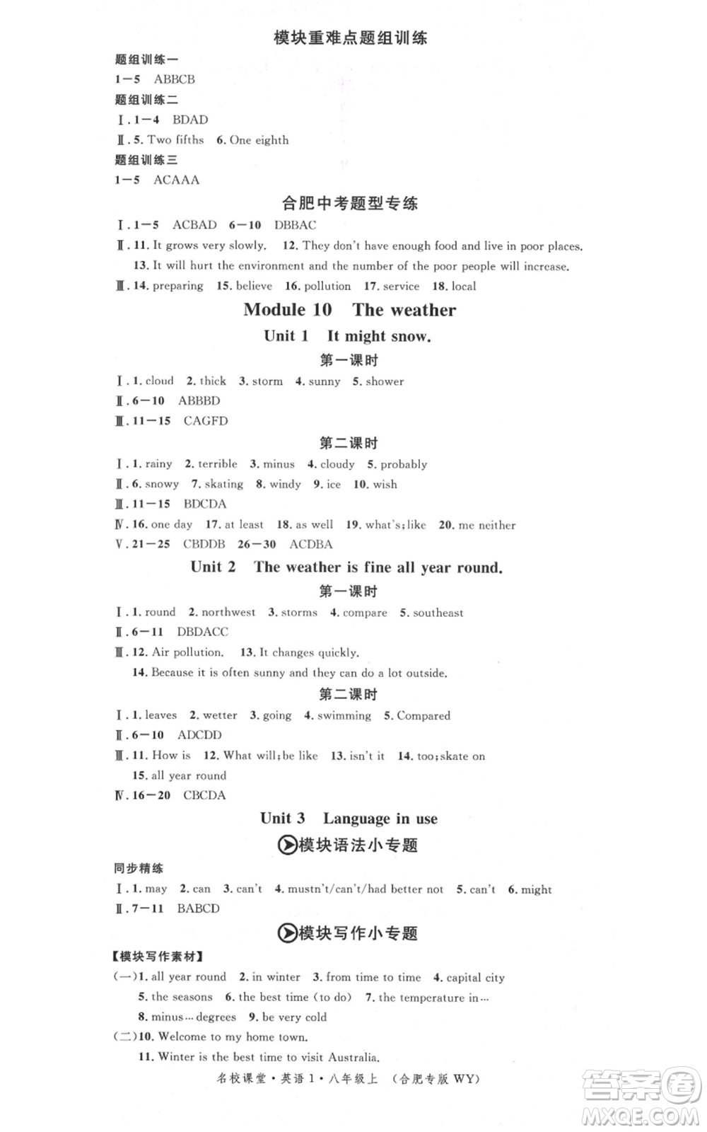 安徽師范大學(xué)出版社2021名校課堂八年級(jí)上冊(cè)英語外研版背記本合肥專版參考答案