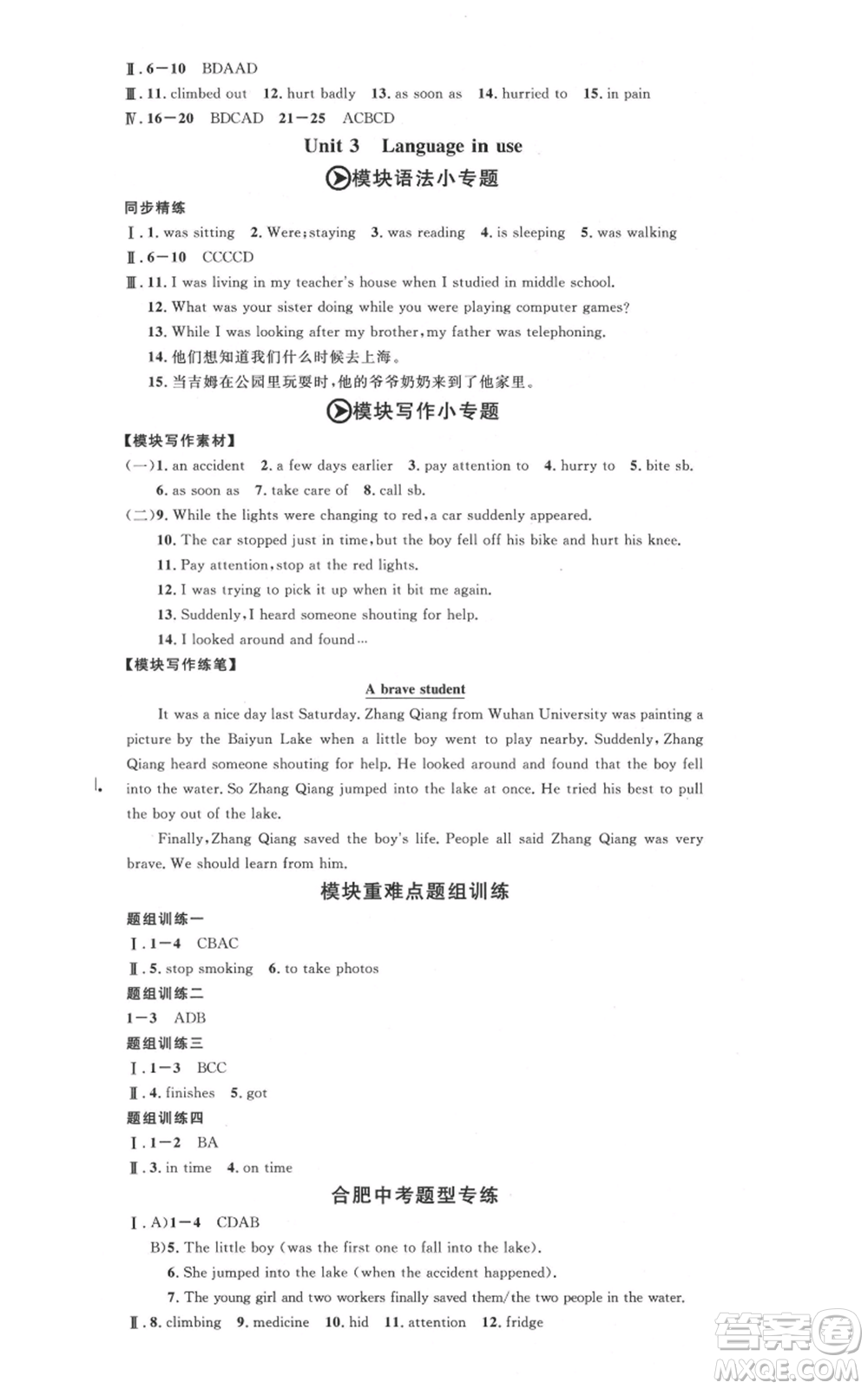 安徽師范大學(xué)出版社2021名校課堂八年級(jí)上冊(cè)英語外研版背記本合肥專版參考答案