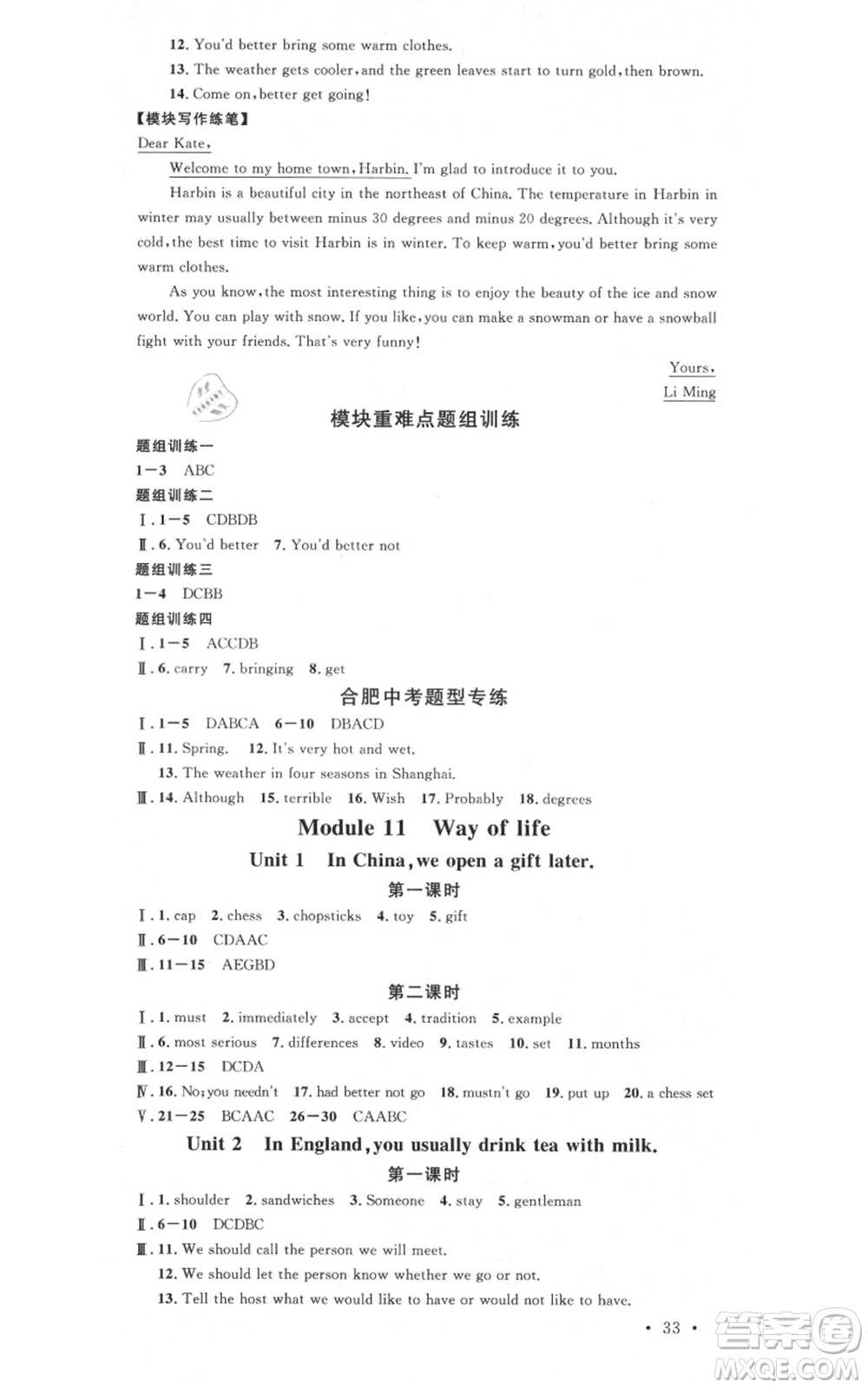 安徽師范大學(xué)出版社2021名校課堂八年級(jí)上冊(cè)英語外研版背記本合肥專版參考答案