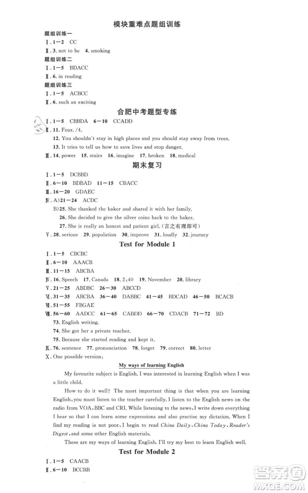 安徽師范大學(xué)出版社2021名校課堂八年級(jí)上冊(cè)英語外研版背記本合肥專版參考答案