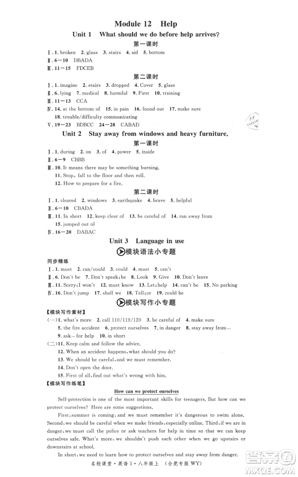 安徽師范大學(xué)出版社2021名校課堂八年級(jí)上冊(cè)英語外研版背記本合肥專版參考答案