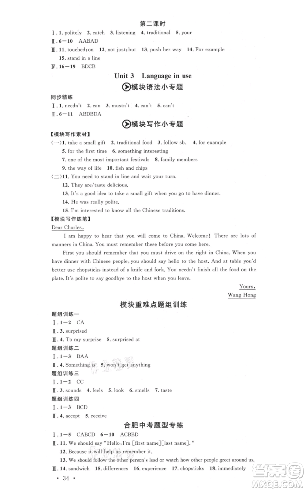 安徽師范大學(xué)出版社2021名校課堂八年級(jí)上冊(cè)英語外研版背記本合肥專版參考答案