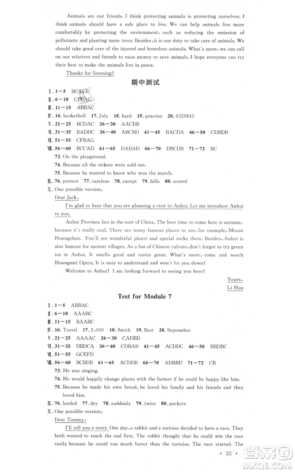 安徽師范大學(xué)出版社2021名校課堂八年級(jí)上冊(cè)英語外研版背記本合肥專版參考答案