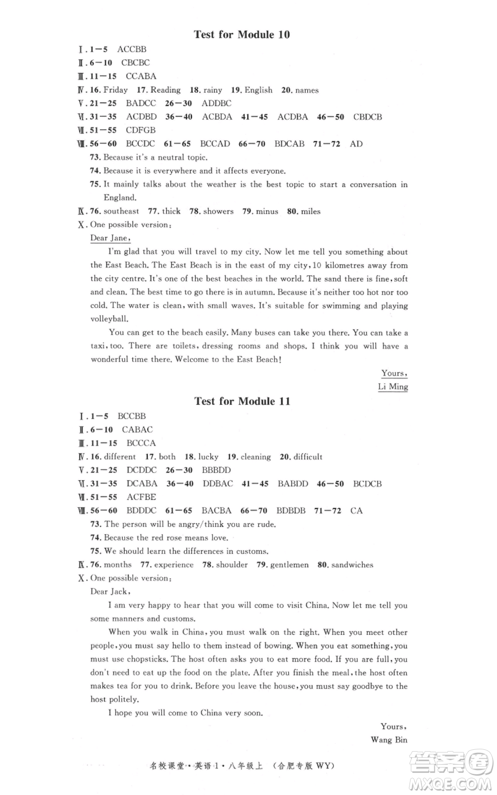 安徽師范大學(xué)出版社2021名校課堂八年級(jí)上冊(cè)英語外研版背記本合肥專版參考答案