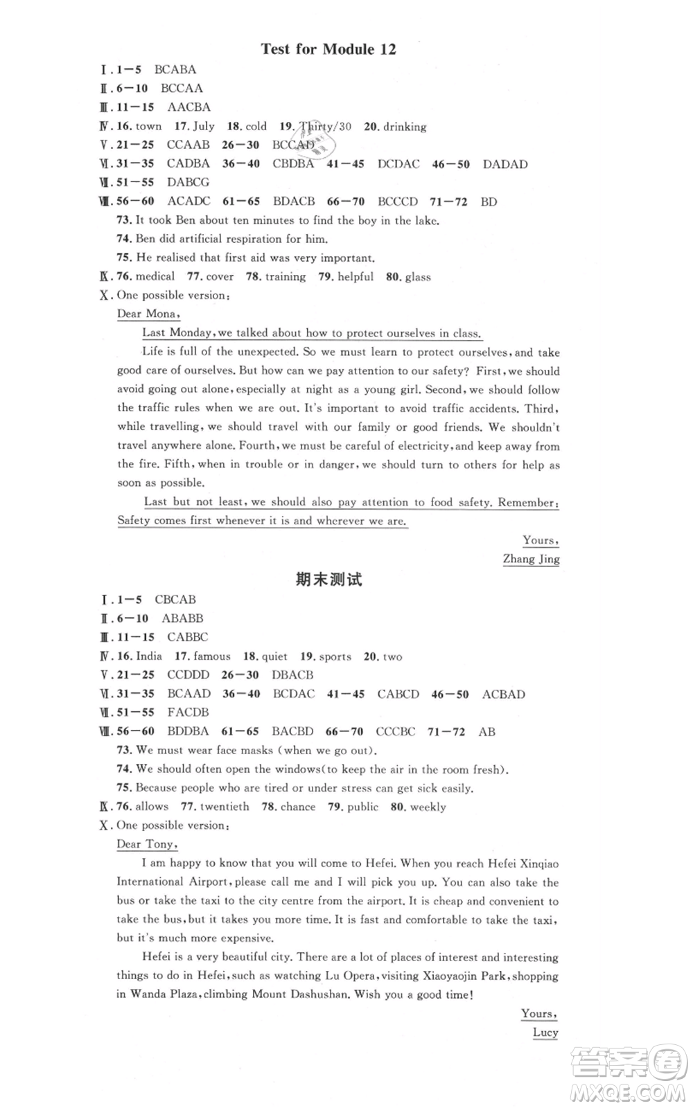 安徽師范大學(xué)出版社2021名校課堂八年級(jí)上冊(cè)英語外研版背記本合肥專版參考答案