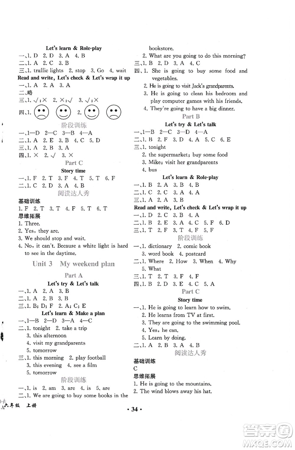 人民教育出版社2021同步解析與測(cè)評(píng)六年級(jí)英語(yǔ)上冊(cè)PEP版重慶專版答案