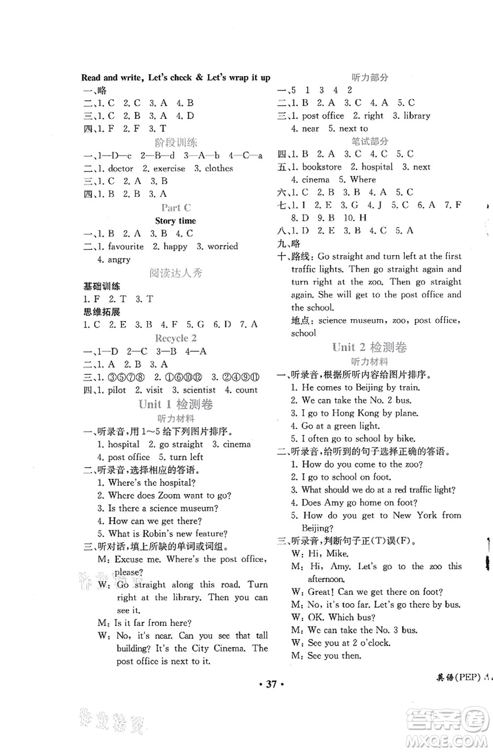 人民教育出版社2021同步解析與測(cè)評(píng)六年級(jí)英語(yǔ)上冊(cè)PEP版重慶專版答案
