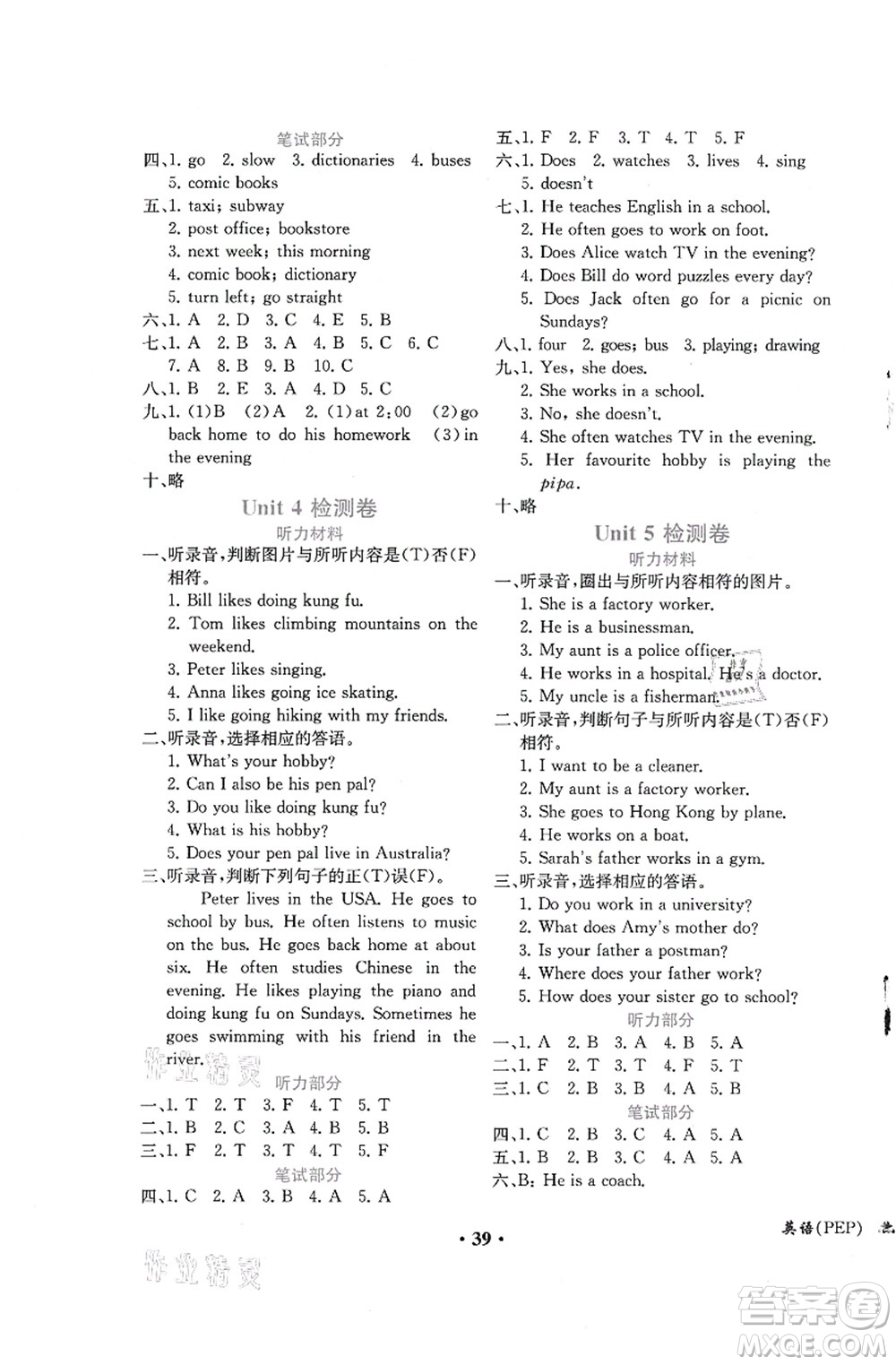 人民教育出版社2021同步解析與測(cè)評(píng)六年級(jí)英語(yǔ)上冊(cè)PEP版重慶專版答案