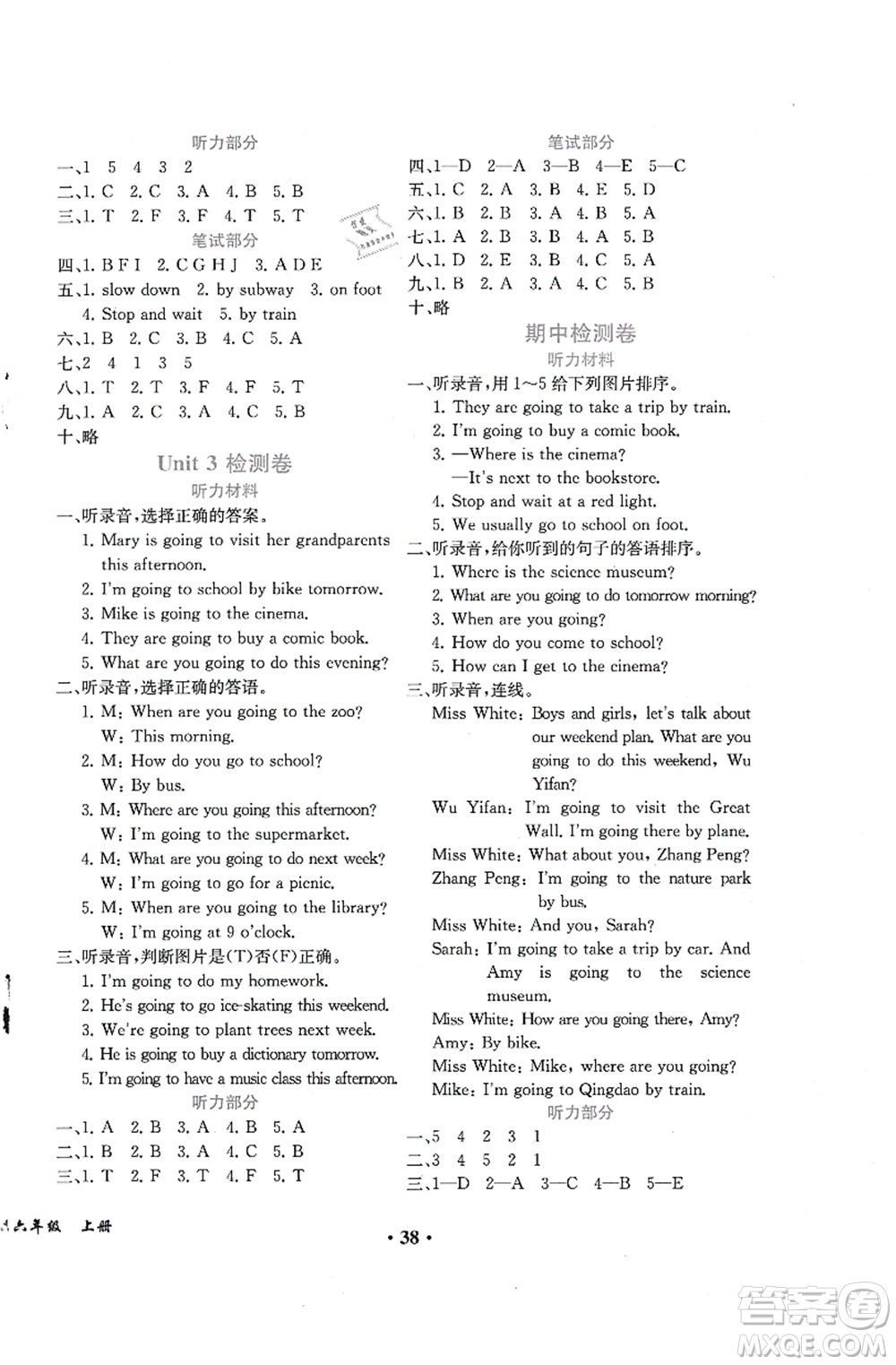 人民教育出版社2021同步解析與測(cè)評(píng)六年級(jí)英語(yǔ)上冊(cè)PEP版重慶專版答案