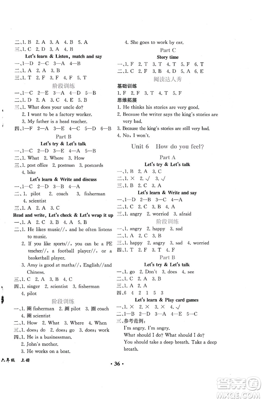 人民教育出版社2021同步解析與測(cè)評(píng)六年級(jí)英語(yǔ)上冊(cè)PEP版重慶專版答案