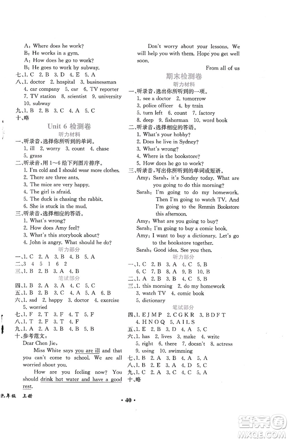 人民教育出版社2021同步解析與測(cè)評(píng)六年級(jí)英語(yǔ)上冊(cè)PEP版重慶專版答案