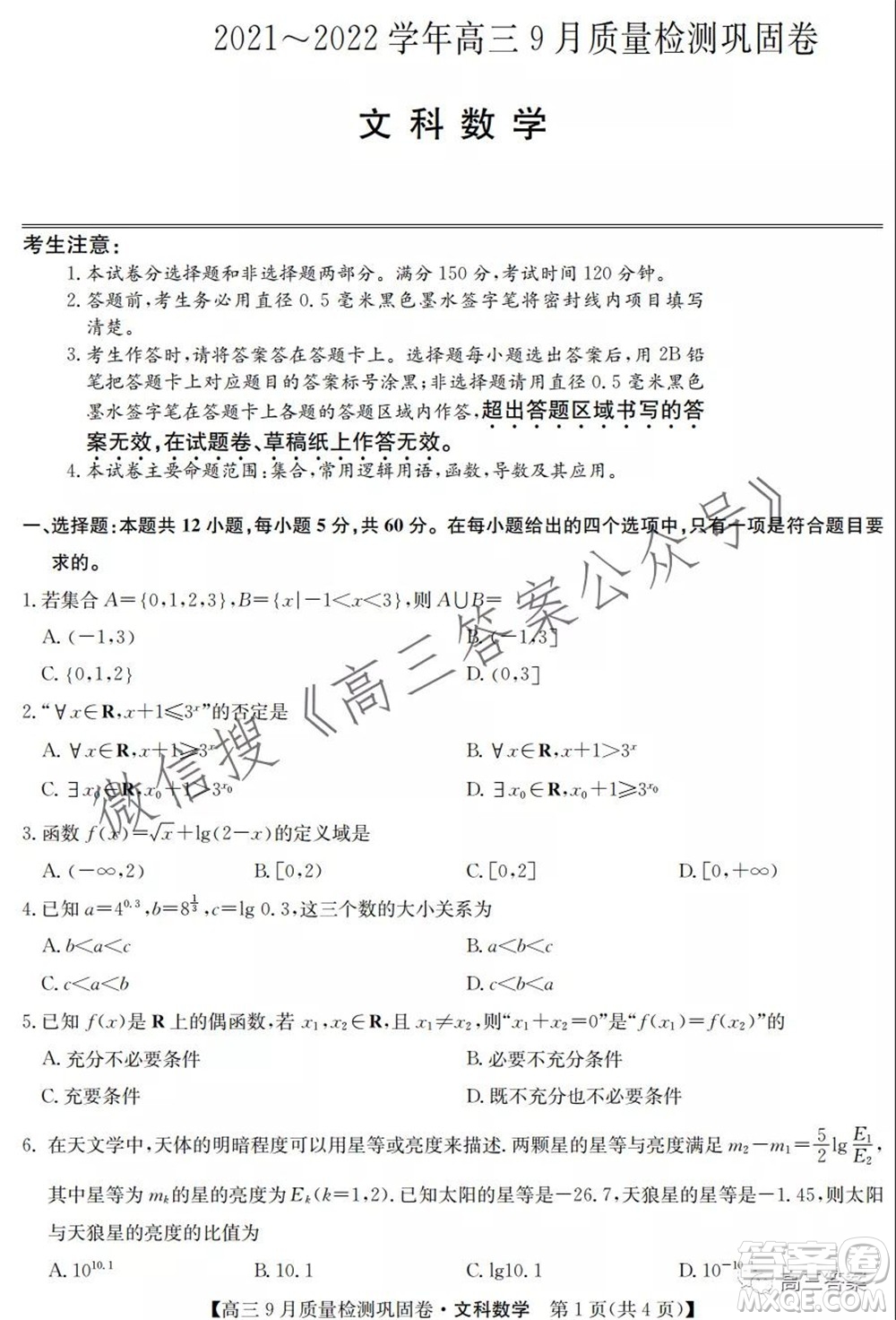 九師聯(lián)盟2021-2022學(xué)年高三9月質(zhì)量檢測鞏固卷文科數(shù)學(xué)答案