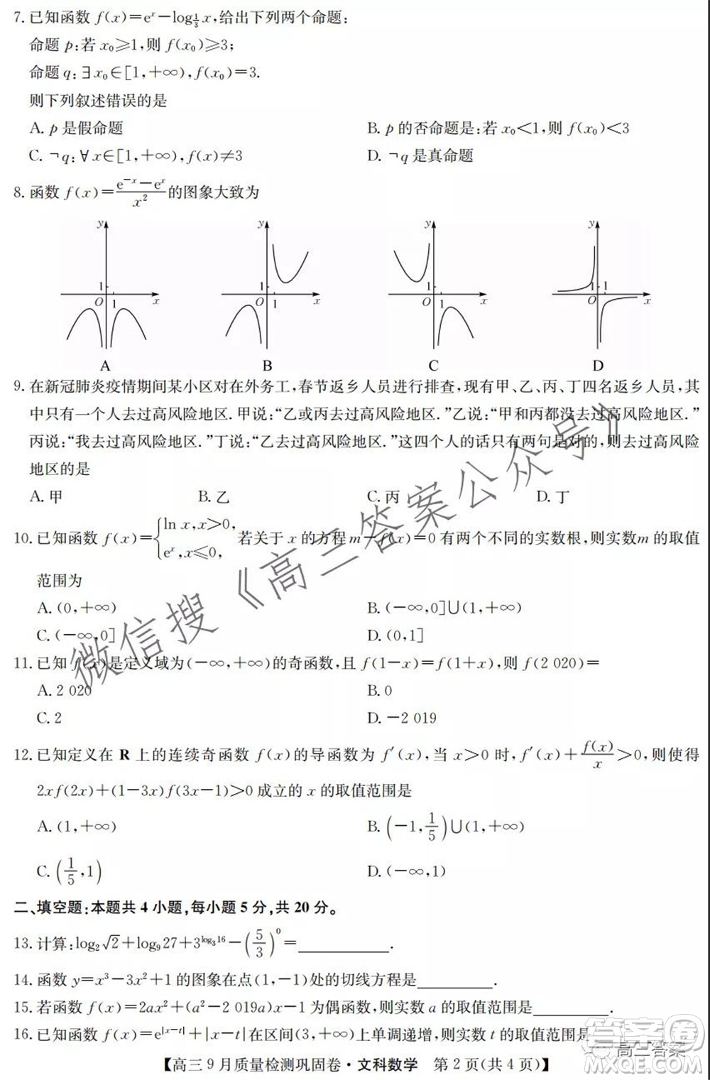 九師聯(lián)盟2021-2022學(xué)年高三9月質(zhì)量檢測鞏固卷文科數(shù)學(xué)答案