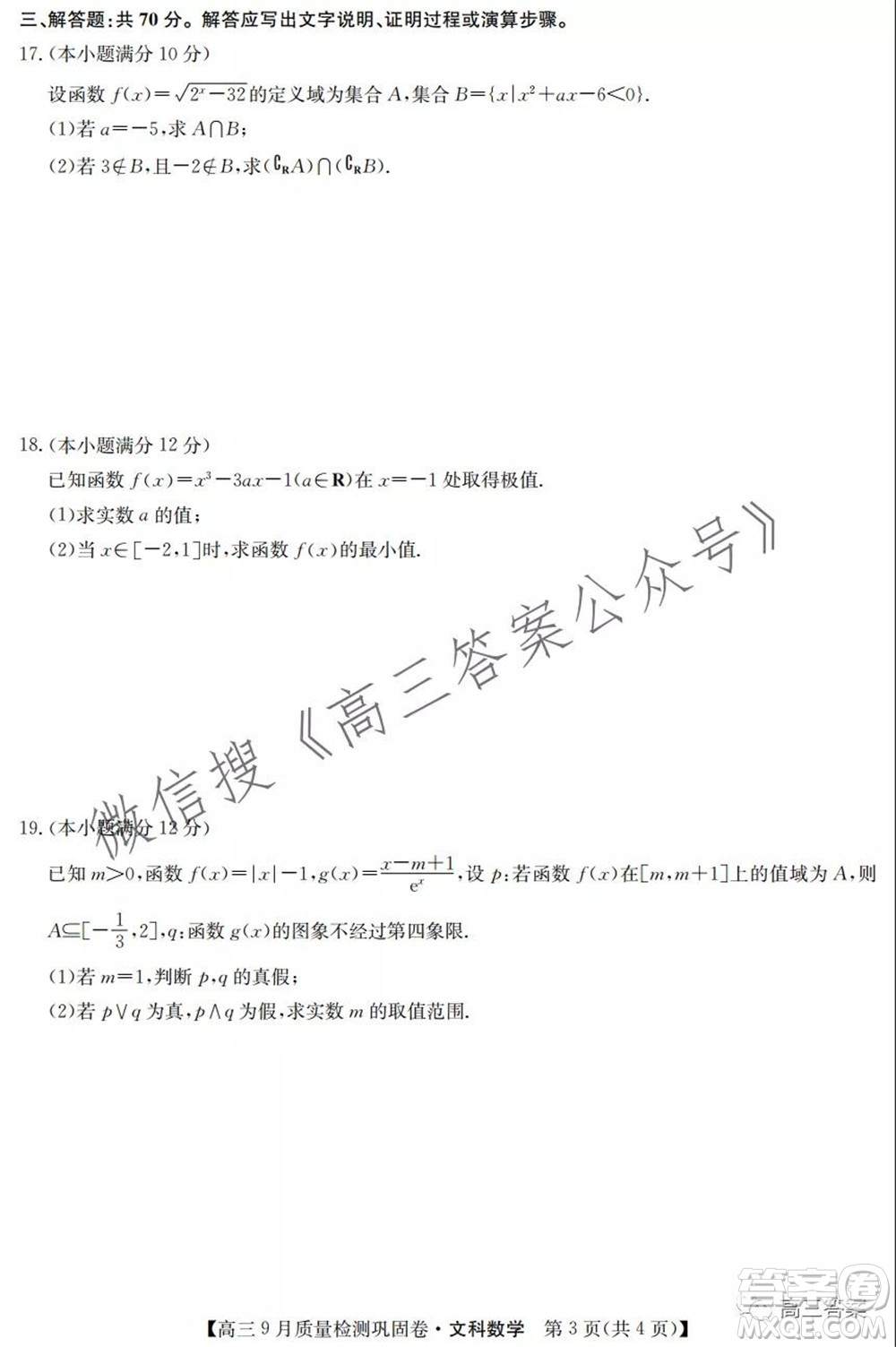 九師聯(lián)盟2021-2022學(xué)年高三9月質(zhì)量檢測鞏固卷文科數(shù)學(xué)答案