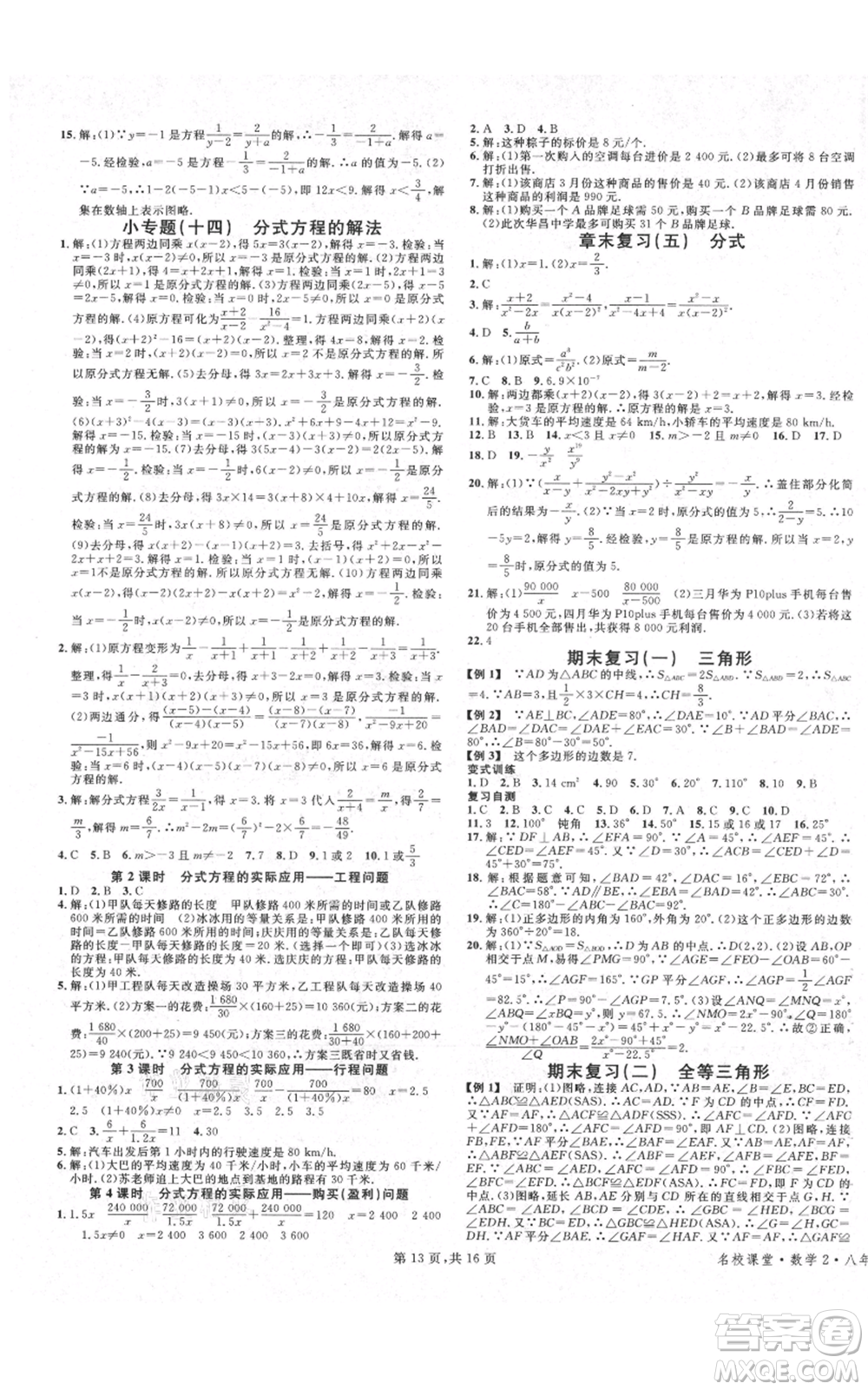 安徽師范大學(xué)出版社2021名校課堂八年級上冊數(shù)學(xué)人教版河北專版參考答案