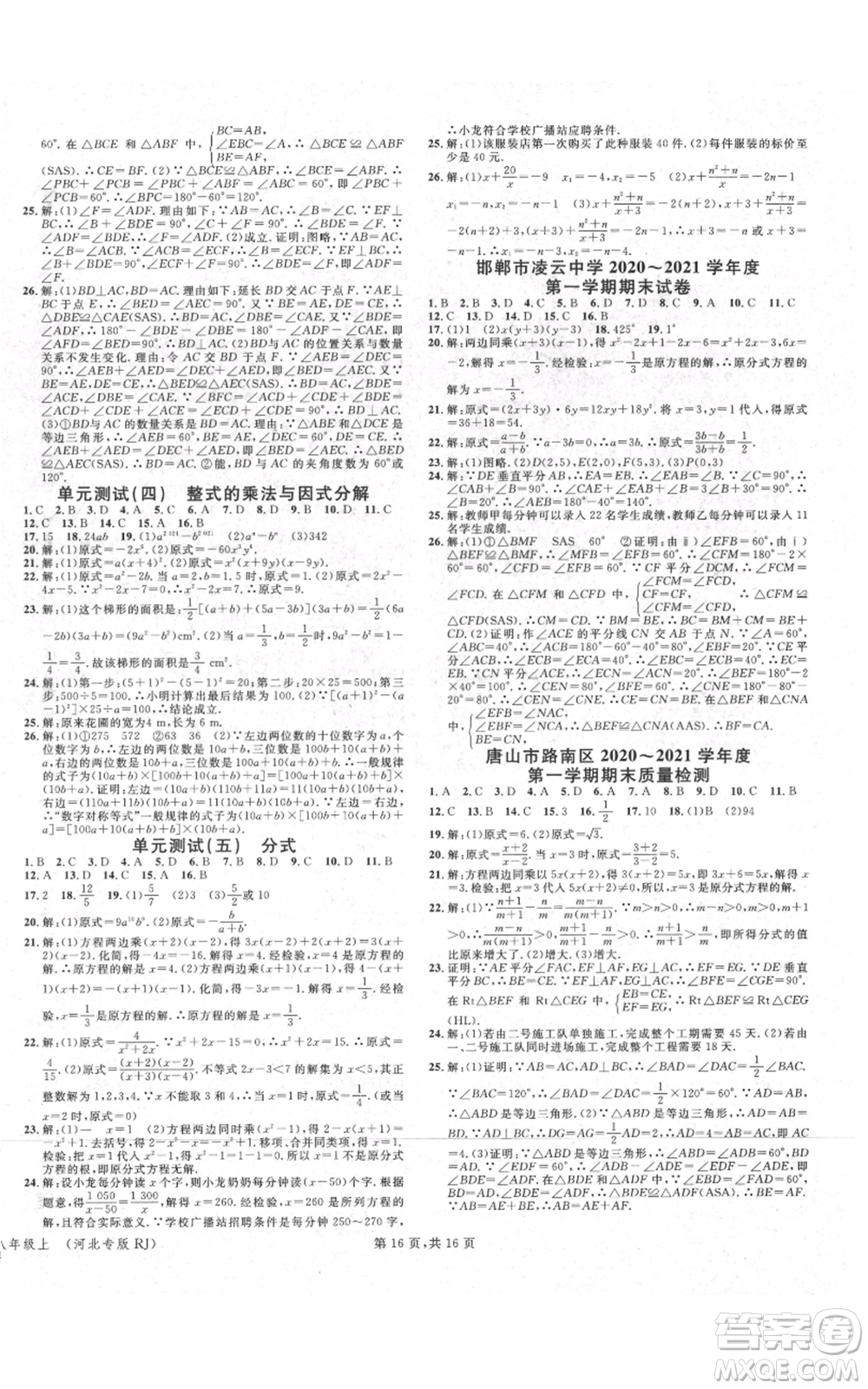 安徽師范大學(xué)出版社2021名校課堂八年級上冊數(shù)學(xué)人教版河北專版參考答案