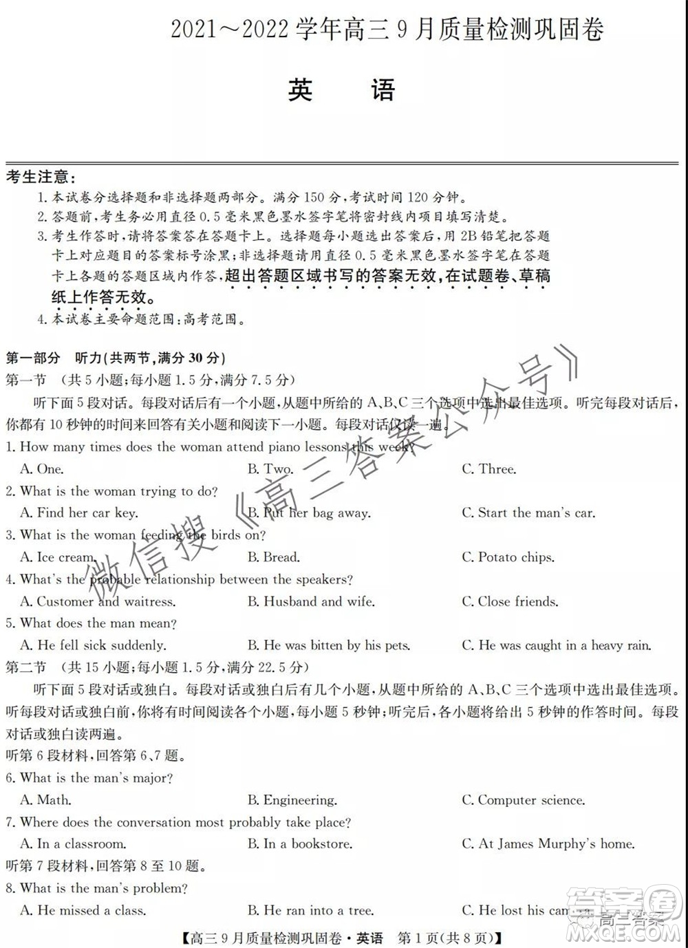 九師聯(lián)盟2021-2022學(xué)年高三9月質(zhì)量檢測鞏固卷英語試題及答案