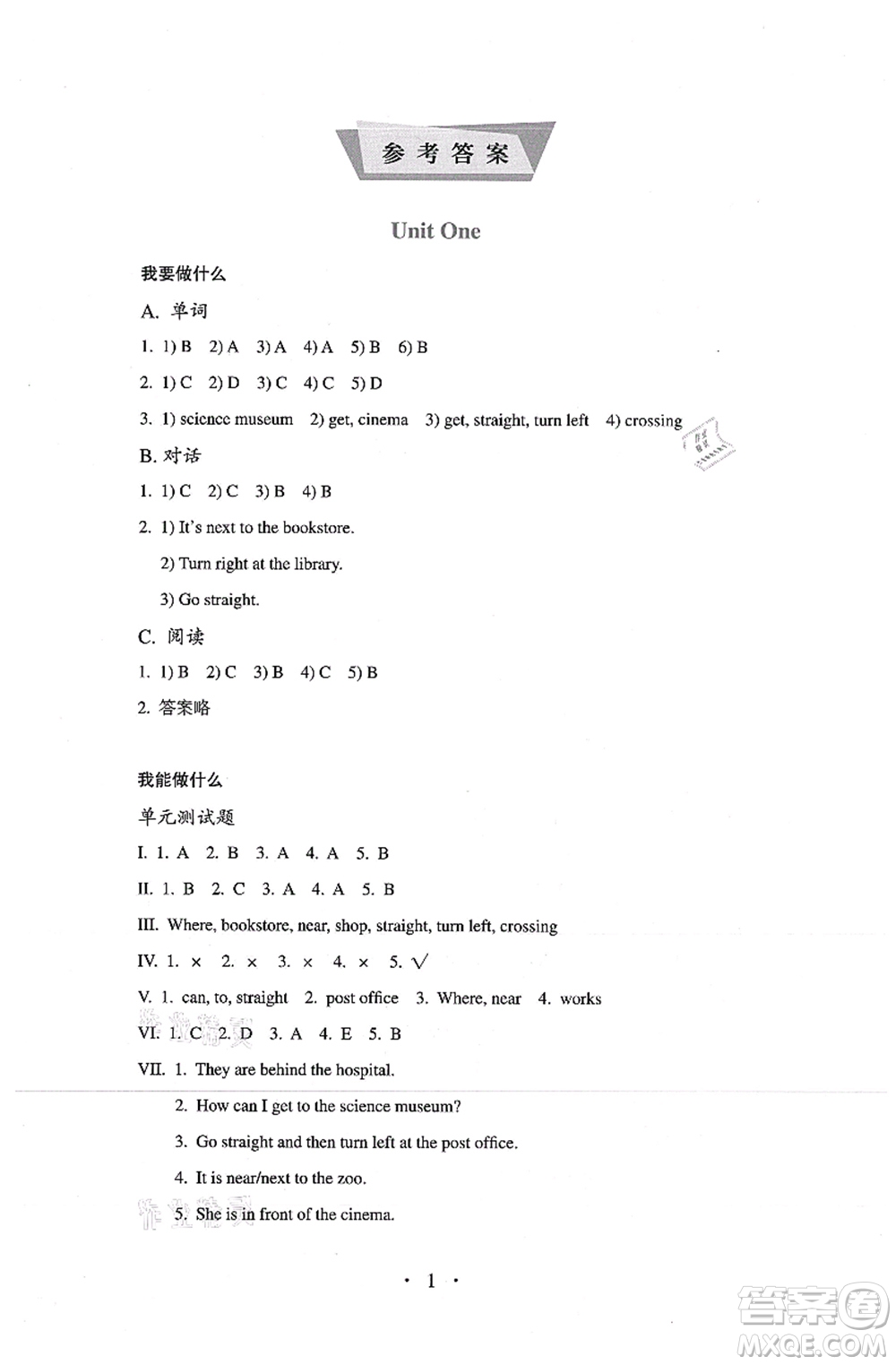 人民教育出版社2021同步解析與測評六年級英語上冊PEP版答案