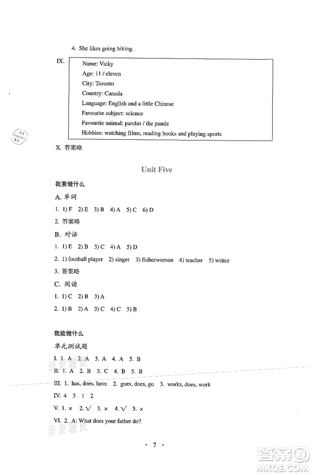 人民教育出版社2021同步解析與測評六年級英語上冊PEP版答案