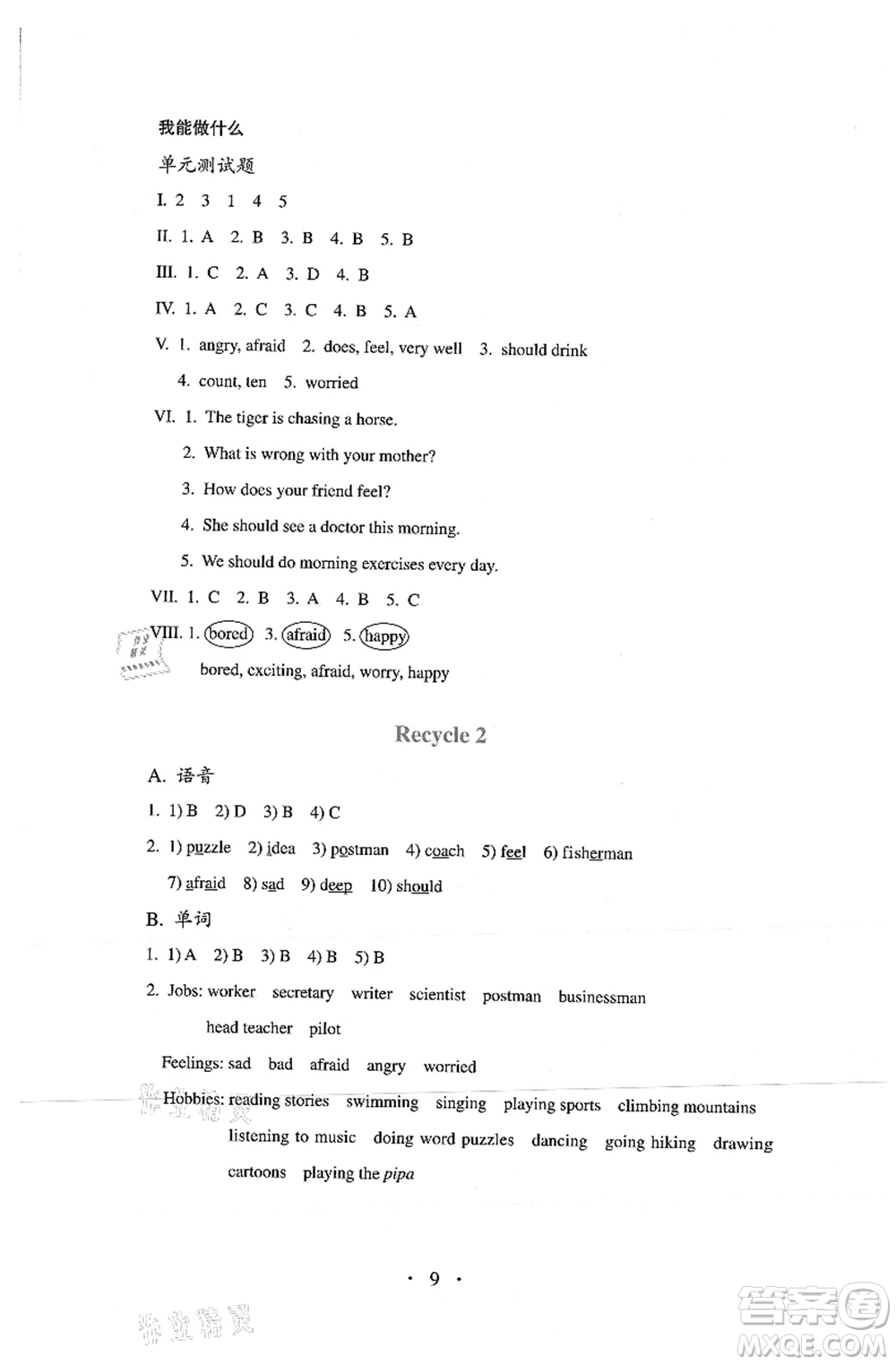 人民教育出版社2021同步解析與測評六年級英語上冊PEP版答案