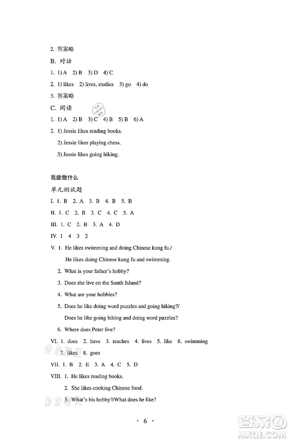 人民教育出版社2021同步解析與測評六年級英語上冊PEP版答案