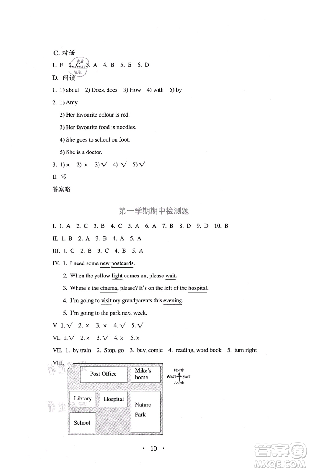 人民教育出版社2021同步解析與測評六年級英語上冊PEP版答案