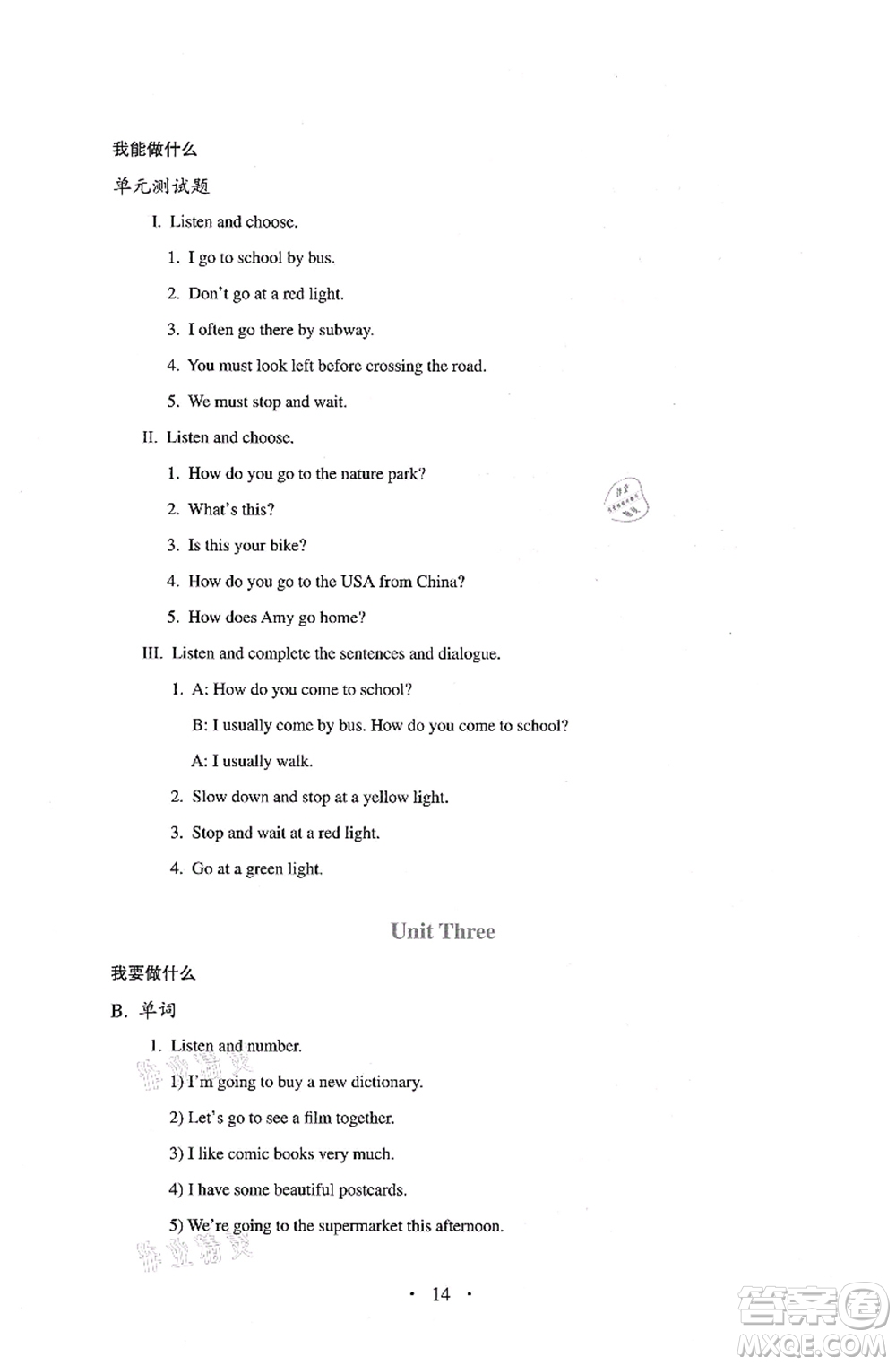 人民教育出版社2021同步解析與測評六年級英語上冊PEP版答案