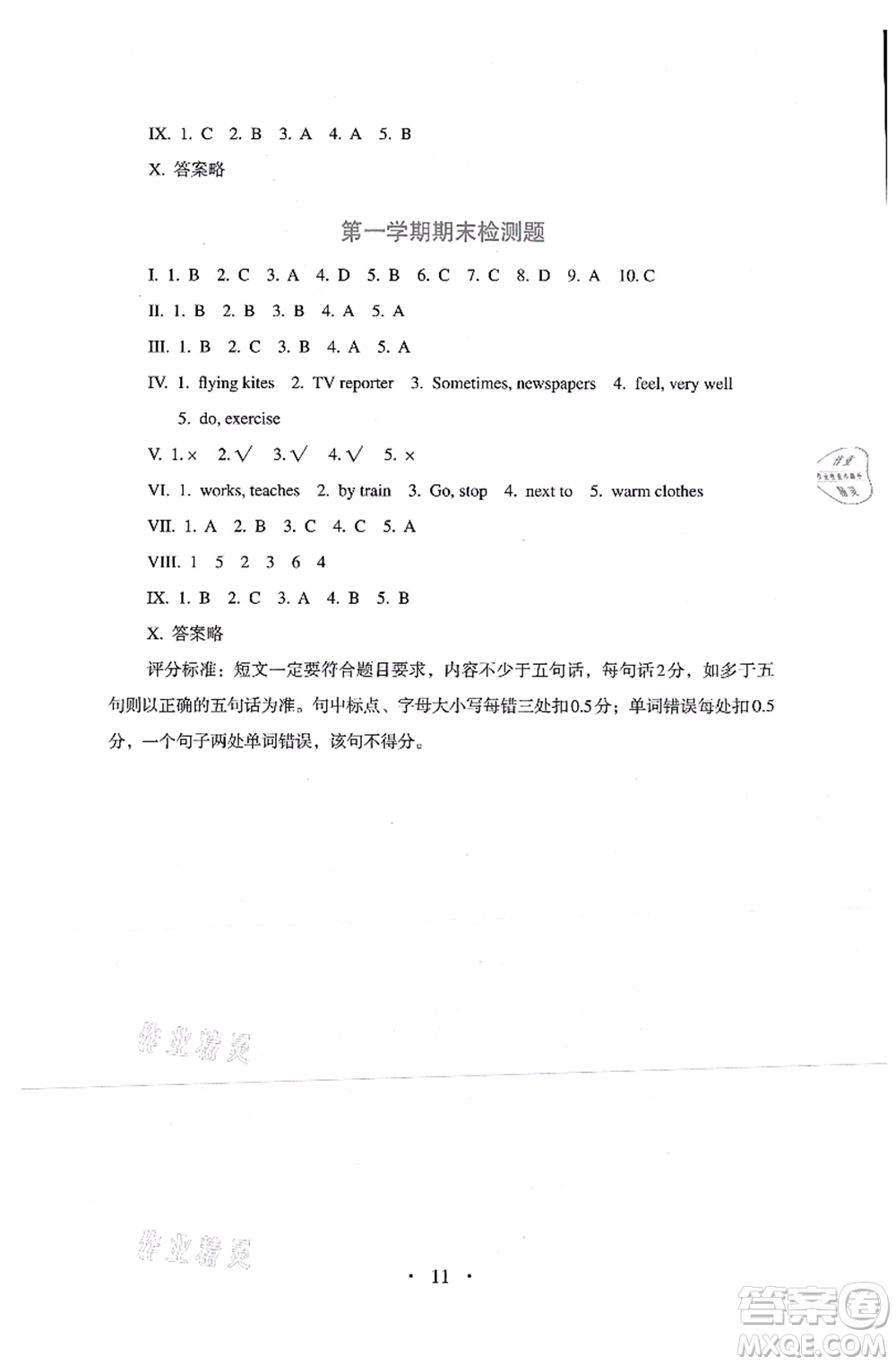人民教育出版社2021同步解析與測評六年級英語上冊PEP版答案