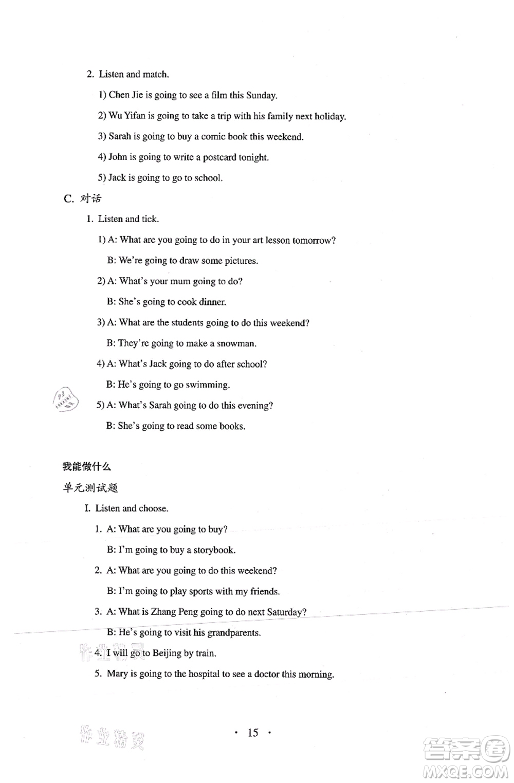 人民教育出版社2021同步解析與測評六年級英語上冊PEP版答案
