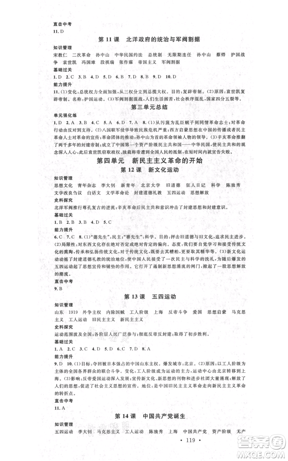 中國地圖出版社2021名校課堂八年級上冊歷史人教版背記手冊參考答案