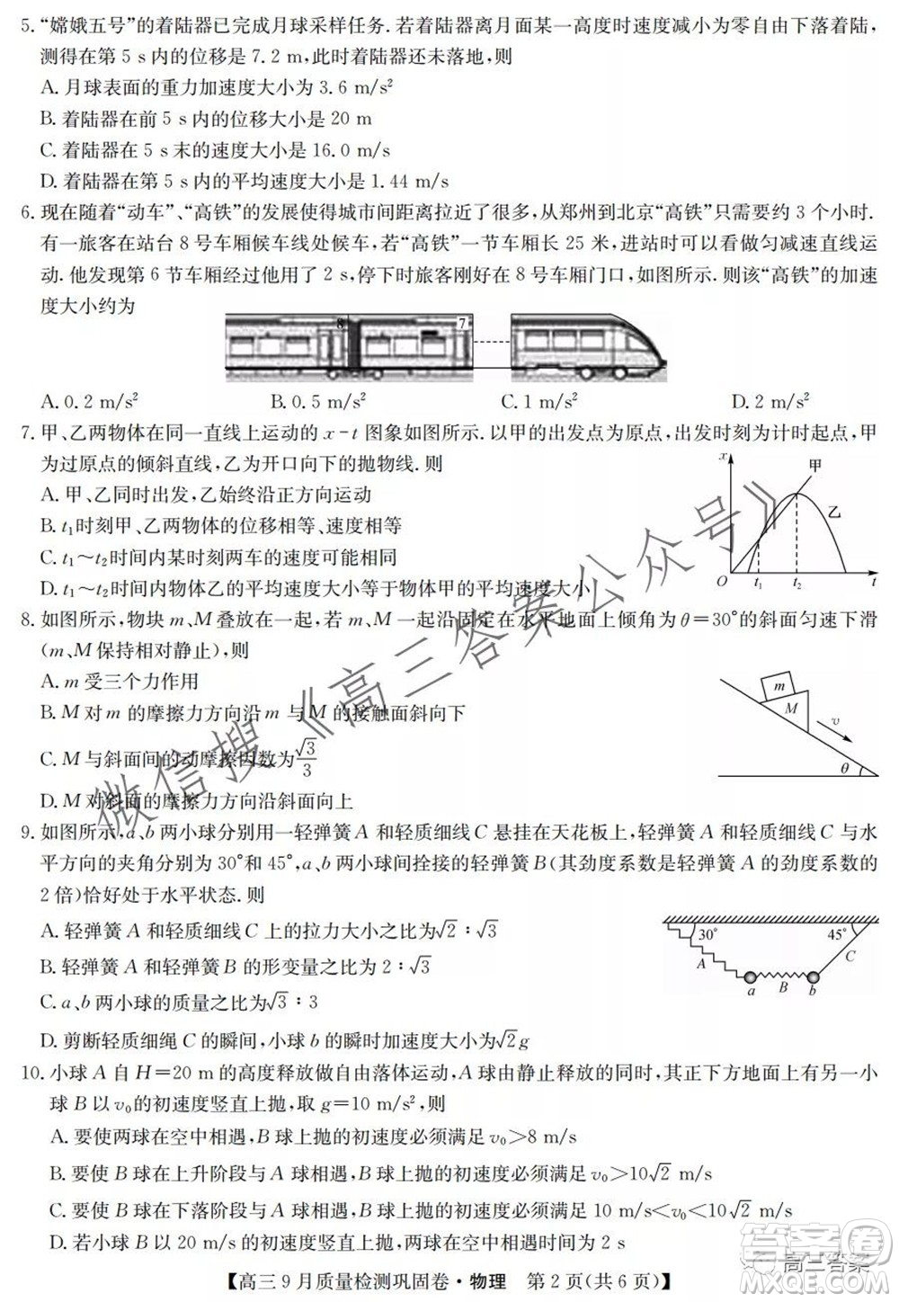 九師聯(lián)盟2021-2022學(xué)年高三9月質(zhì)量檢測鞏固卷物理試題及答案