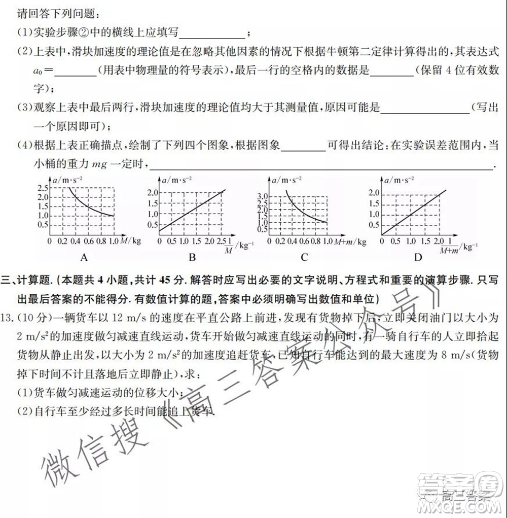 九師聯(lián)盟2021-2022學(xué)年高三9月質(zhì)量檢測鞏固卷物理試題及答案