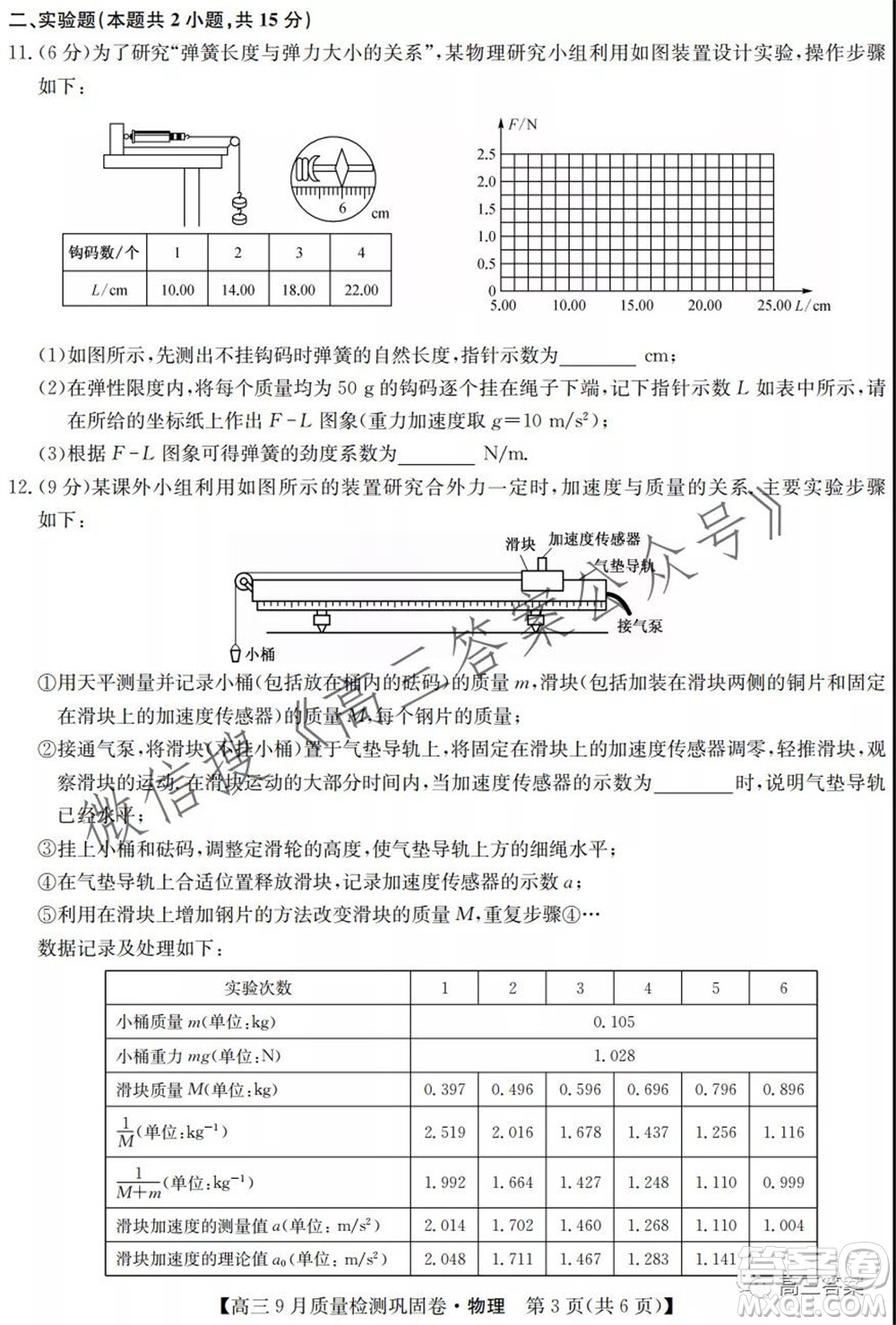 九師聯(lián)盟2021-2022學(xué)年高三9月質(zhì)量檢測鞏固卷物理試題及答案