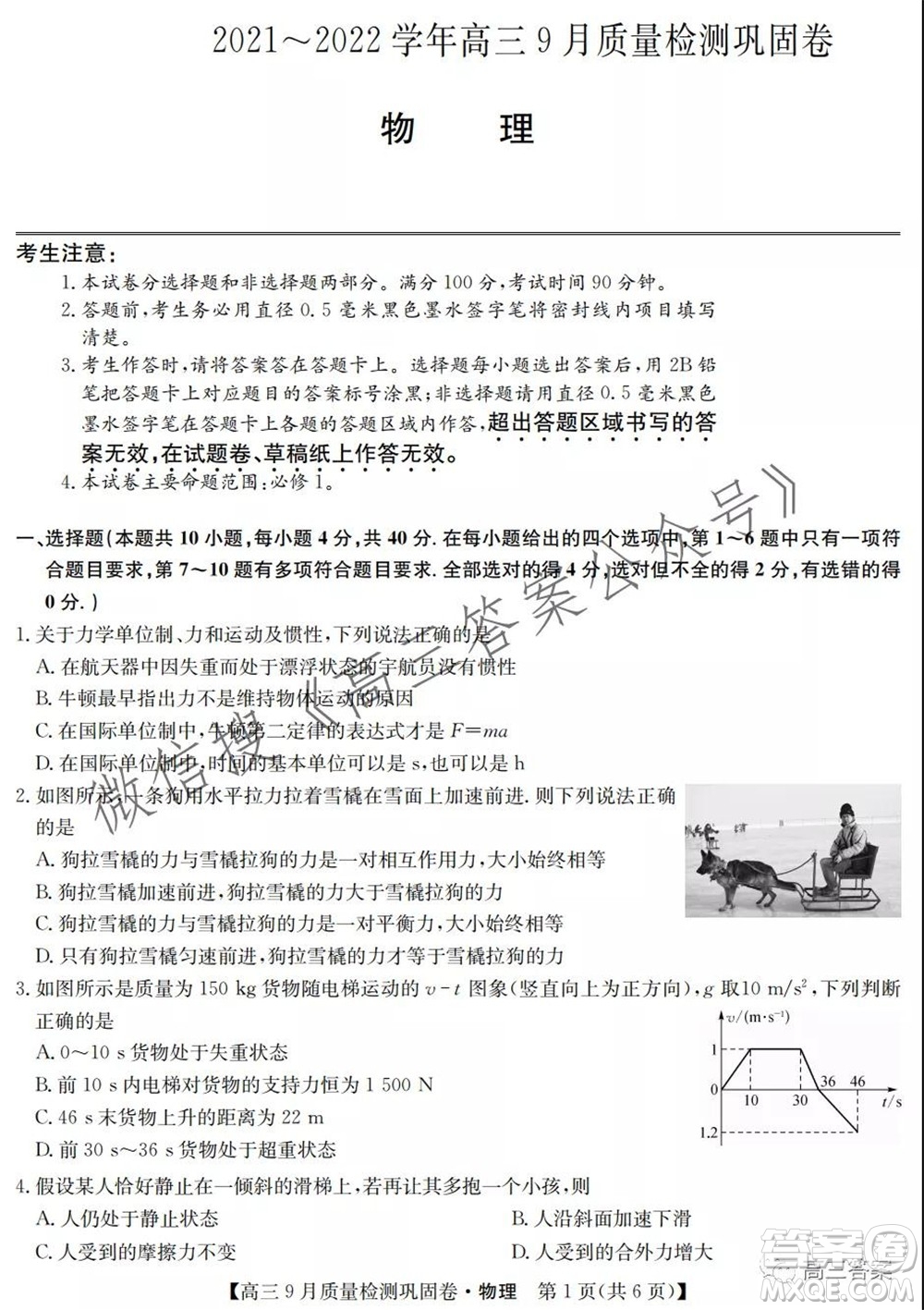 九師聯(lián)盟2021-2022學(xué)年高三9月質(zhì)量檢測鞏固卷物理試題及答案