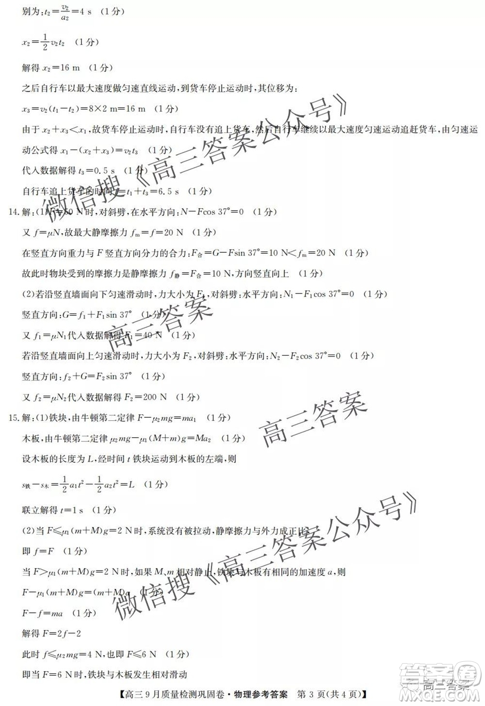 九師聯(lián)盟2021-2022學(xué)年高三9月質(zhì)量檢測鞏固卷物理試題及答案