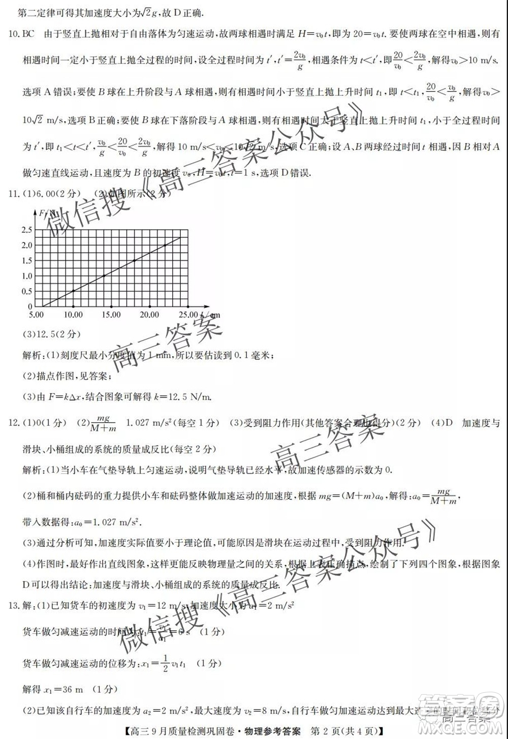 九師聯(lián)盟2021-2022學(xué)年高三9月質(zhì)量檢測鞏固卷物理試題及答案