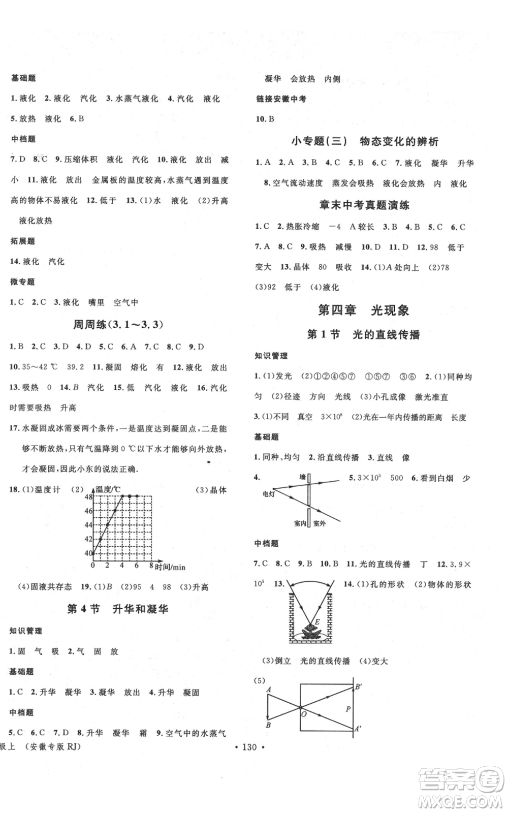 安徽師范大學(xué)出版社2021名校課堂八年級上冊物理人教版安徽專版參考答案