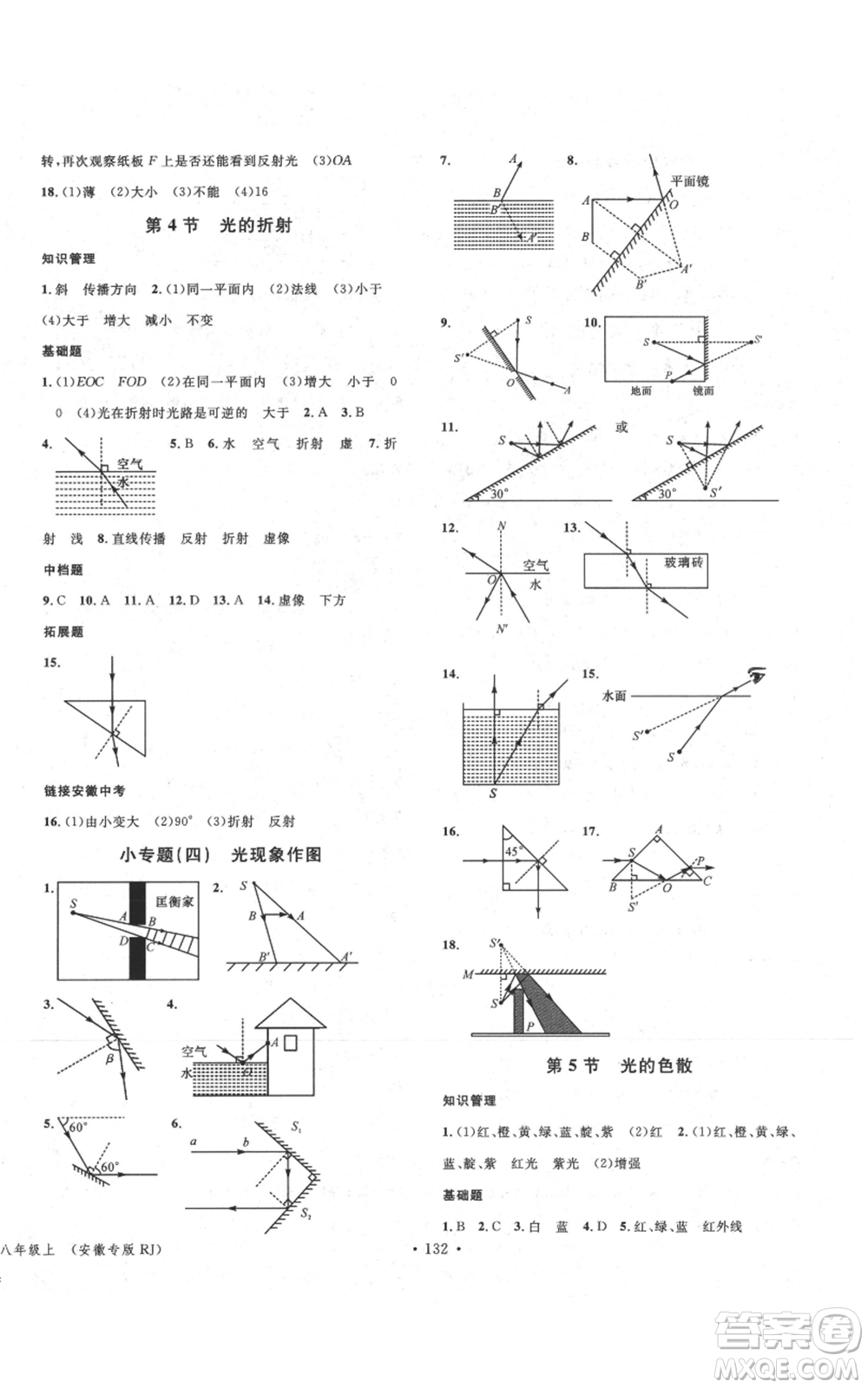 安徽師范大學(xué)出版社2021名校課堂八年級上冊物理人教版安徽專版參考答案