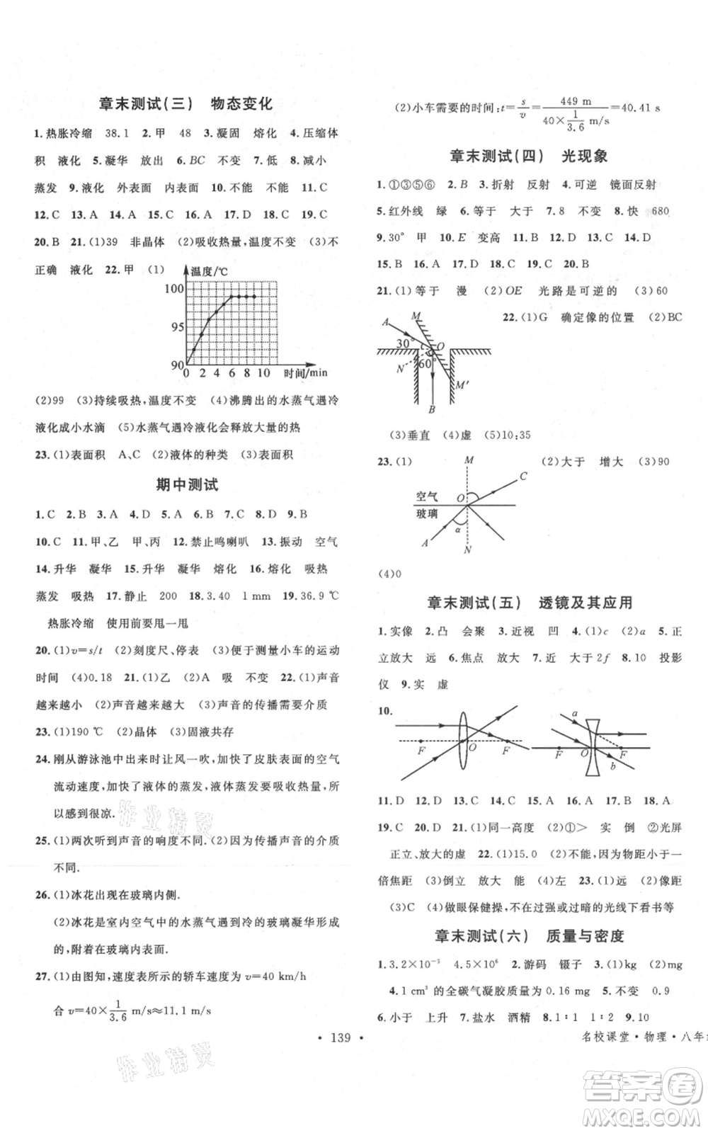 安徽師范大學(xué)出版社2021名校課堂八年級上冊物理人教版安徽專版參考答案