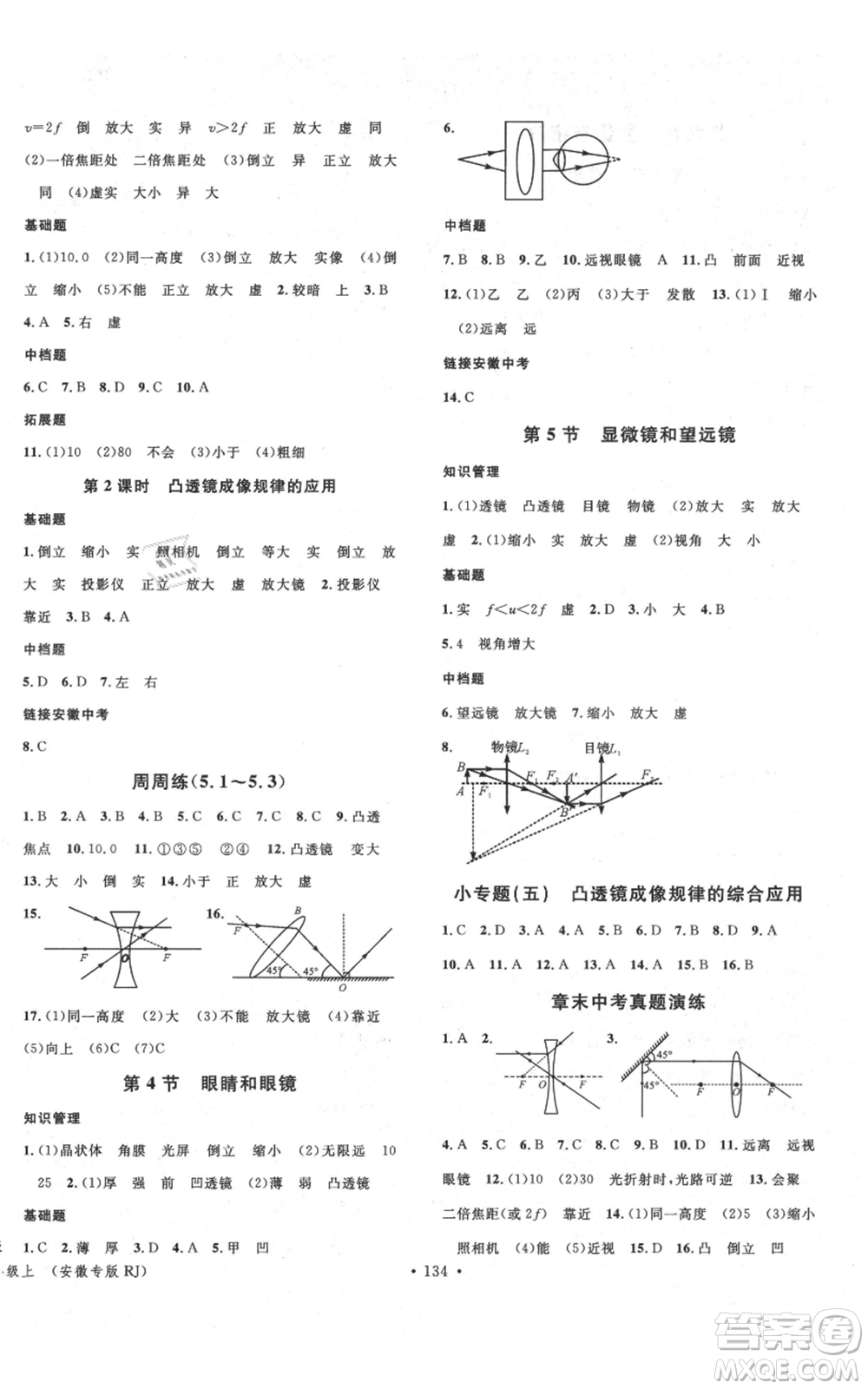 安徽師范大學(xué)出版社2021名校課堂八年級上冊物理人教版安徽專版參考答案