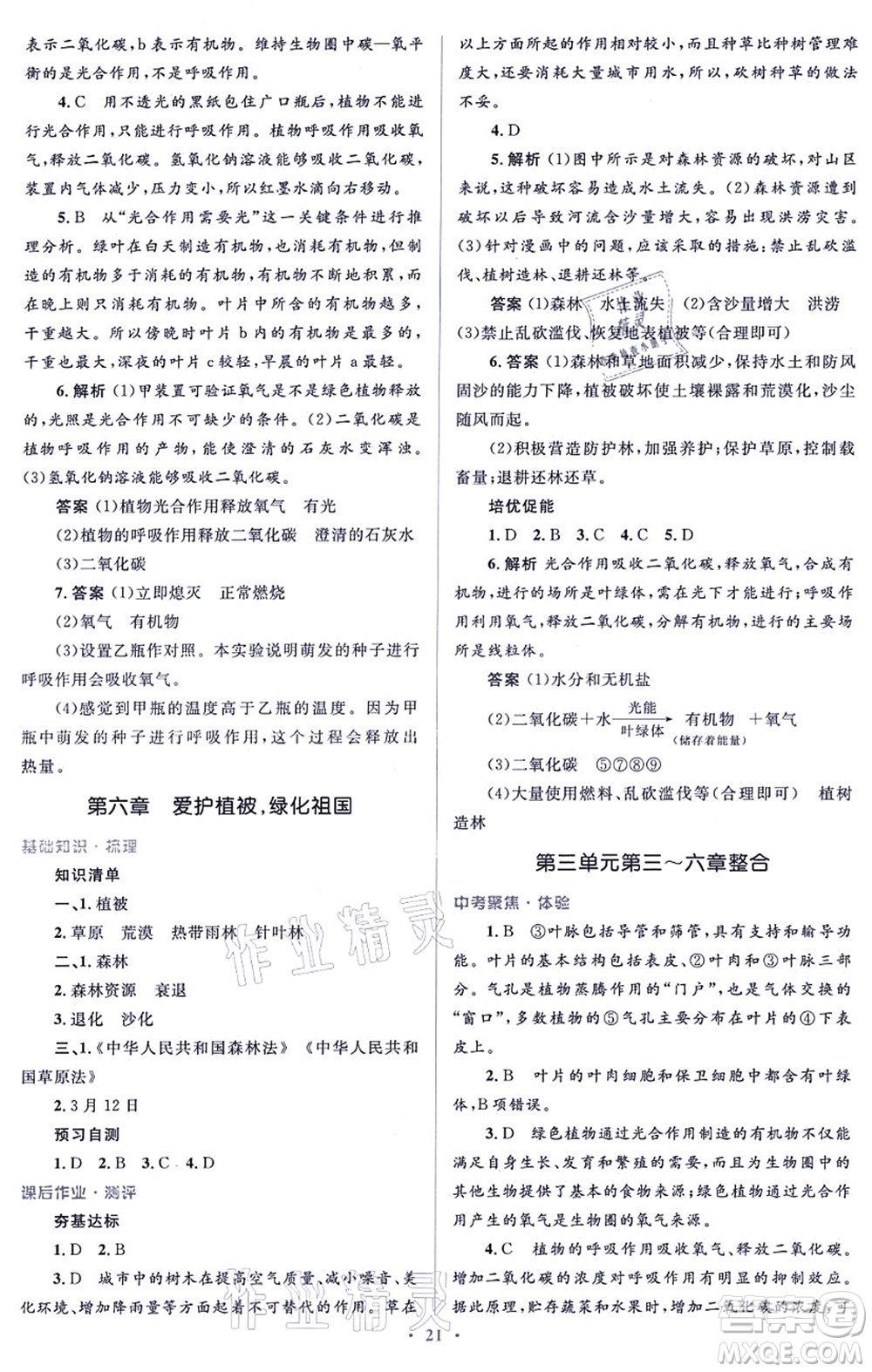 人民教育出版社2021同步解析與測(cè)評(píng)學(xué)考練七年級(jí)生物上冊(cè)人教版答案