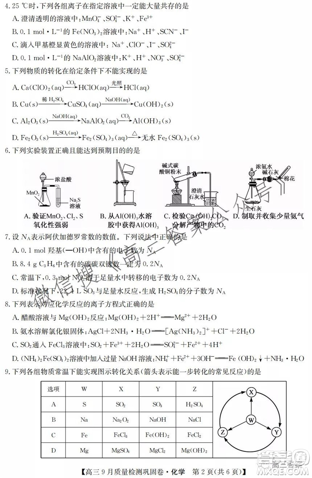 九師聯(lián)盟2021-2022學年高三9月質(zhì)量檢測鞏固卷化學試題及答案
